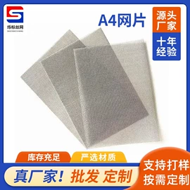 不锈钢网;铁丝网;滤网