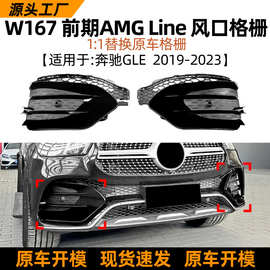 适用奔驰GLE级W167 GLE450 GLE53 2019-2023 AMG格栅风口车贴改装