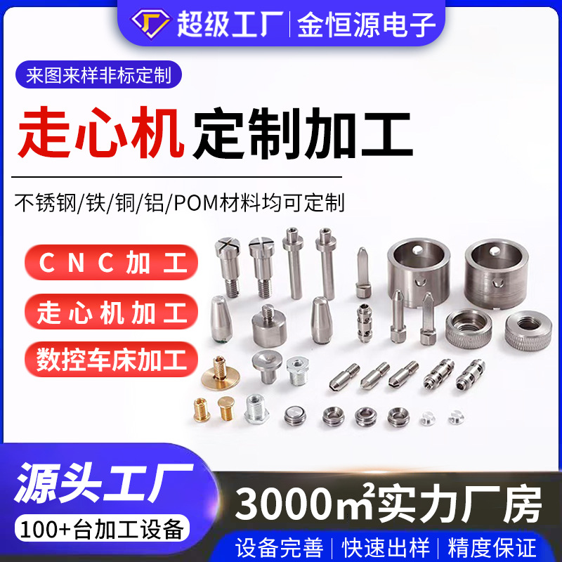 走心机精密五金加工不锈钢铜铝车削加工定制走心机精密零件加工