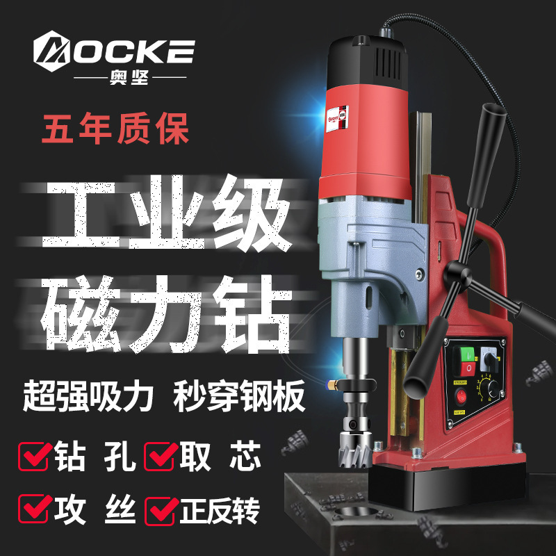 Aojian Magnetic Drill Machine Magnetic Base Drill Magnetic Drill Industrial Grade Small Bench Drill Magnetic Iron Drilling Electric Drill Powerful Drill Bit Aojian Magnetic Drill Machine Magnetic Base Drill Magnetic Drill Industrial Grade Small Bench Drill Magnetic Iron Drilling Electric Drill Powerful Drill Bit