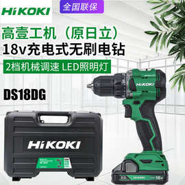 高壹工机日立DS18DG充电钻无刷电动起子机多功能锂电池电钻螺丝刀