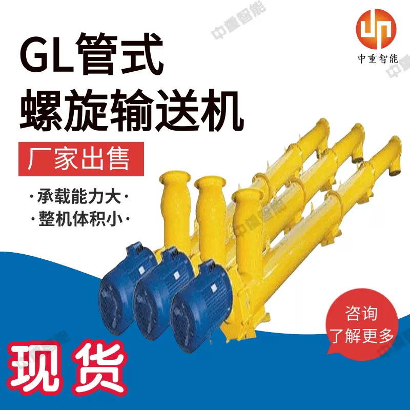 厂家管式螺旋输送机 转速高管式螺旋输送机 现货GL管式螺旋输送机
