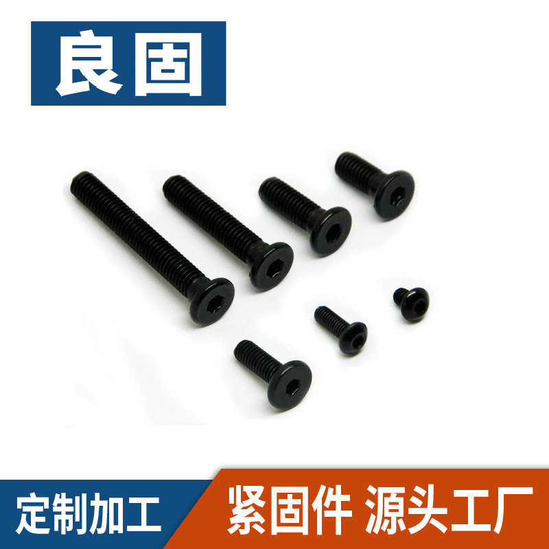 黑色平头12.9级高强度圆柱头内六角螺丝螺钉全牙杯头内六角螺栓