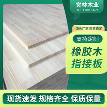 源头厂家供应AA泰国橡胶木指接板家具衣柜书桌板楼梯橡胶木集成材