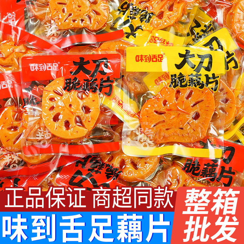 味到舌足黑鸭味大刀脆藕片香辣卤味藕片即食散装休闲零食小吃批发