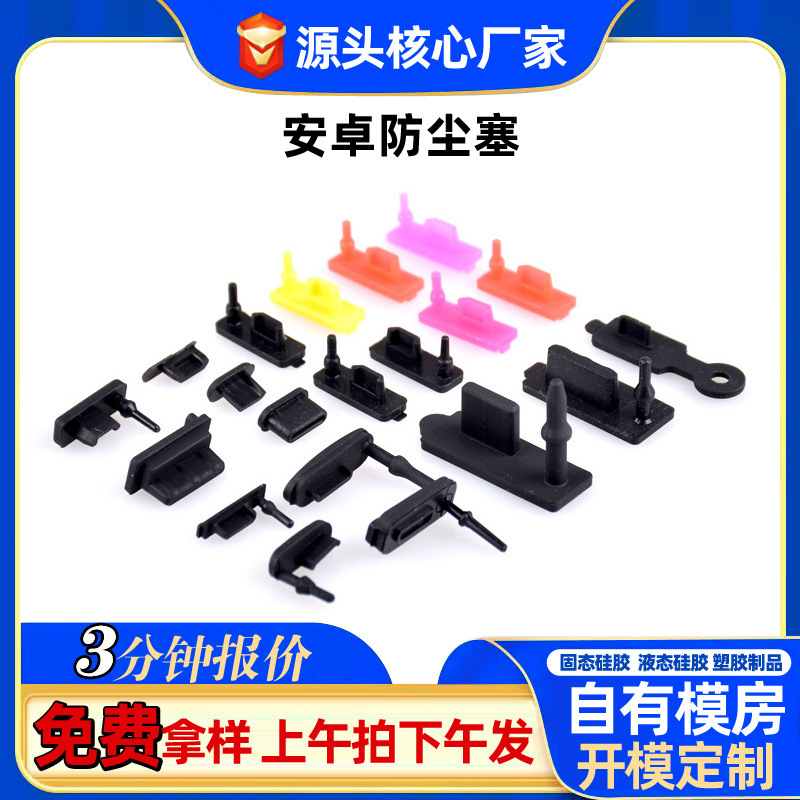 USB Silicone Plug Android Interface Micro Dust Plug Dust Cap USB Female Port Silicone Protective Cover Customization