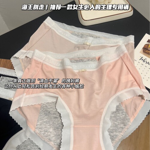 Modal menstrual menstrual pants women's anti-side leakage pure cotton antibacterial crotch menstrual aunt sanitary pants women's briefs