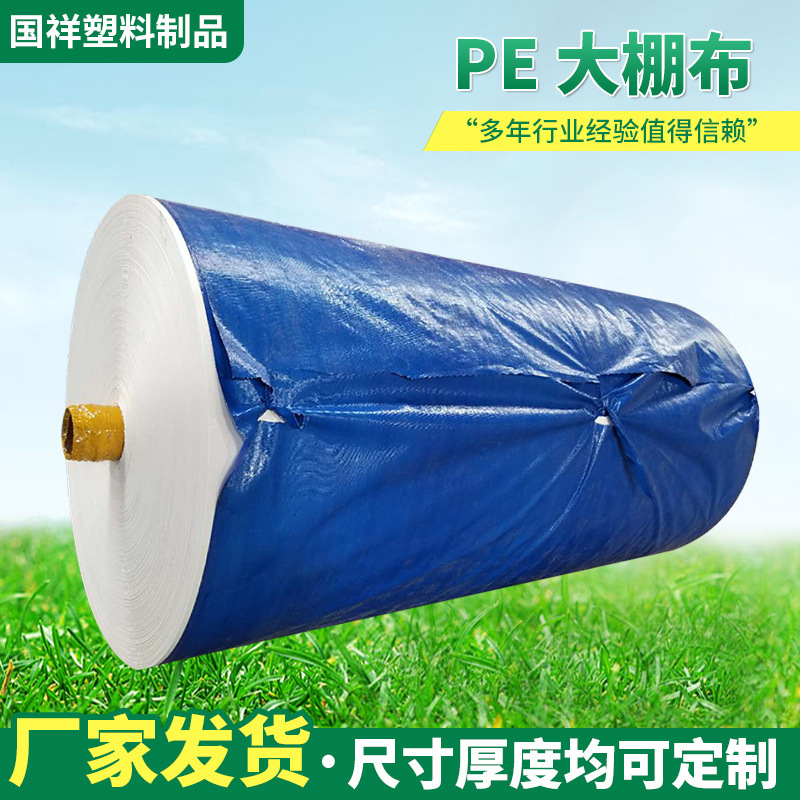 PE plastic shed cloth covering plastic cloth agricultural outdoor garden greenhouse waterproof rainproof tarpaulin wholesale