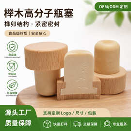 榫卯结构高分子食品级19.4mm红酒塞可定制香薰耐腐蚀木塞玻璃瓶塞