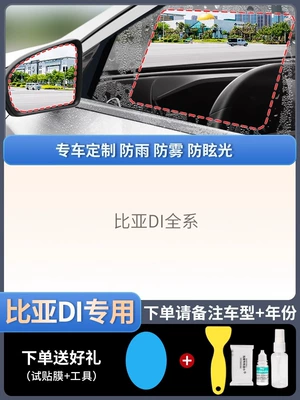 Rearview mirror rainproof sticker – glass anti-fog rainy day - upgraded-atomic-membrane5-pieces-for-biya-di-remarks-model-year