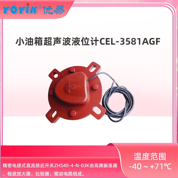 超声波液位计CEL-3581F/G  液位显示仪 液位控制器 东方一力