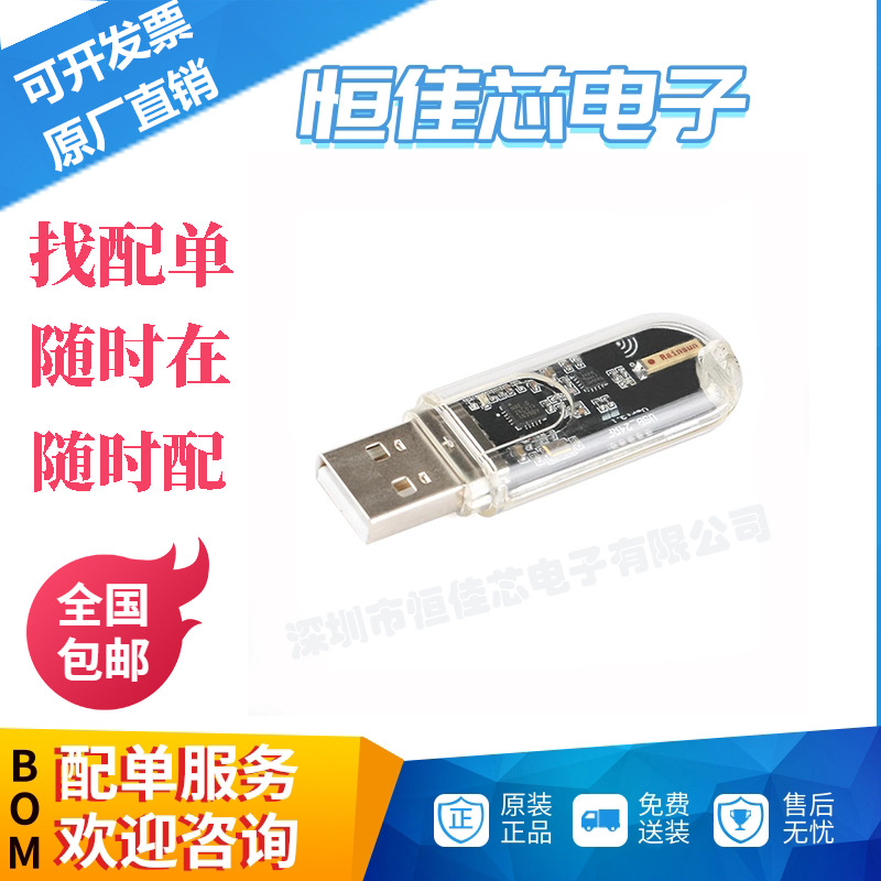 nRF24L01无线串口 USB转nRF24L01模块 通信 数传遥控 控制开发