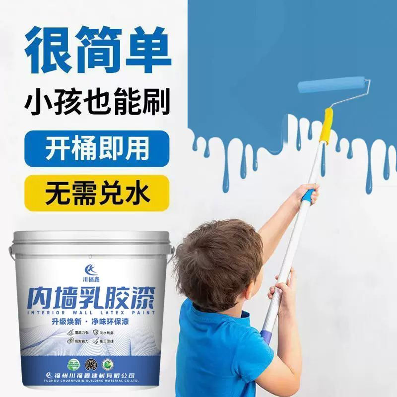 乳胶漆室内家用涂料墙面白色自刷环保防水防潮彩色面漆修复翻新