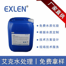 中性清洗預膜劑循環水預膜劑廠家 Exlen酸洗鍋爐管道鈍化預膜劑