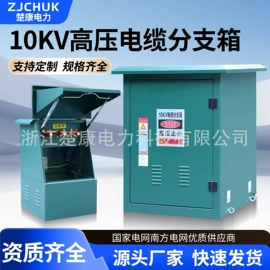 配电箱;电缆分支箱;配电柜