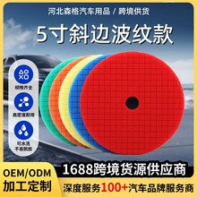 DA机抛光盘5寸6寸斜边平面抛光轮聚酯海绵盘自粘盘汽车修复工具