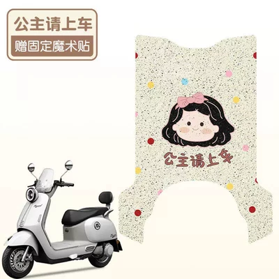 foot mat electric car pedal: Electric vehicle foot mat - princess-please-get-in-the-car-high-quality-silk-hoop-waterproof-and-dustproof
