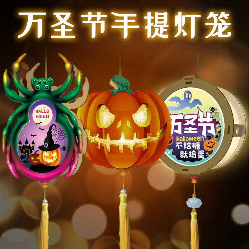 万圣节diy灯笼小礼品手提南瓜蝙蝠小礼物幼儿园儿童玩具手工发光
