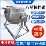 电加热夹层锅食堂餐厅鸡鸭卤煮火锅料全自动搅拌锅行星搅拌炒锅