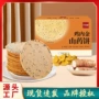 源头代发山药鸡内金薄脆饼