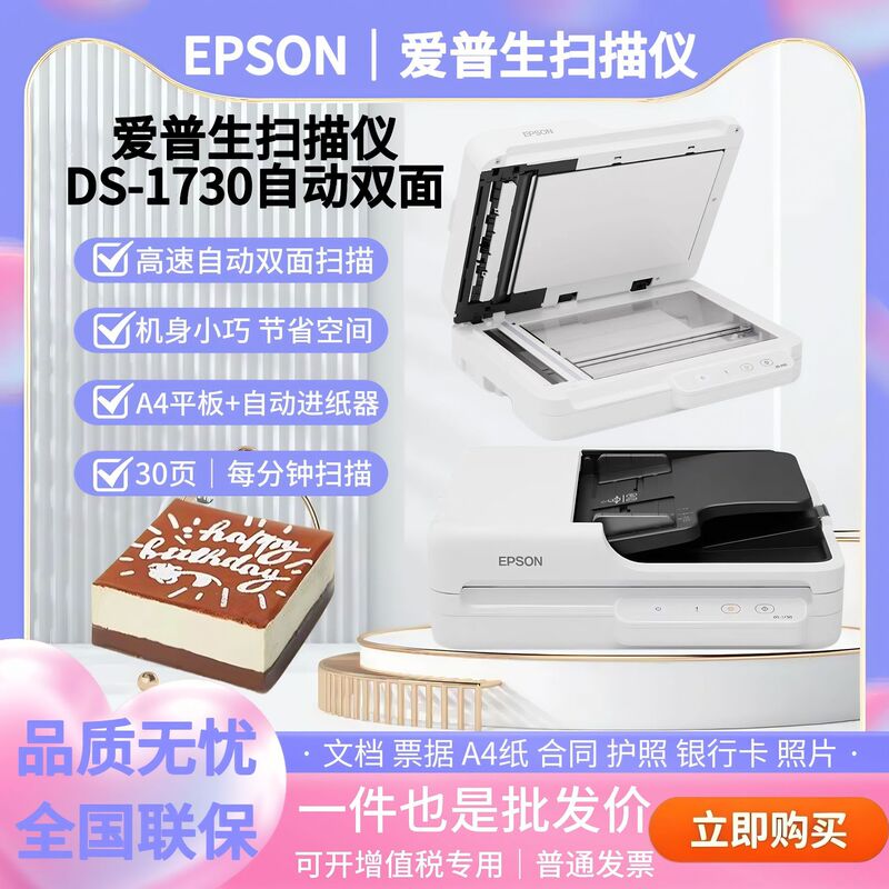 Epson Ds-1730/Ds-1760Wn Scanner, Double-Sided High-Speed High-Definition A4 Document Scanner with Automatic Continuous Paper Feed Epson Ds-1730/Ds-1760Wn Scanner, Double-Sided High-Speed High-Definition A4 Document Scanner with Automatic Continuous Paper Feed