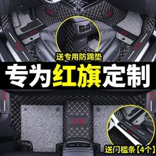 红旗HS5红旗H5红旗H7红旗HS7 H9专用全包围汽车脚垫360车内用品