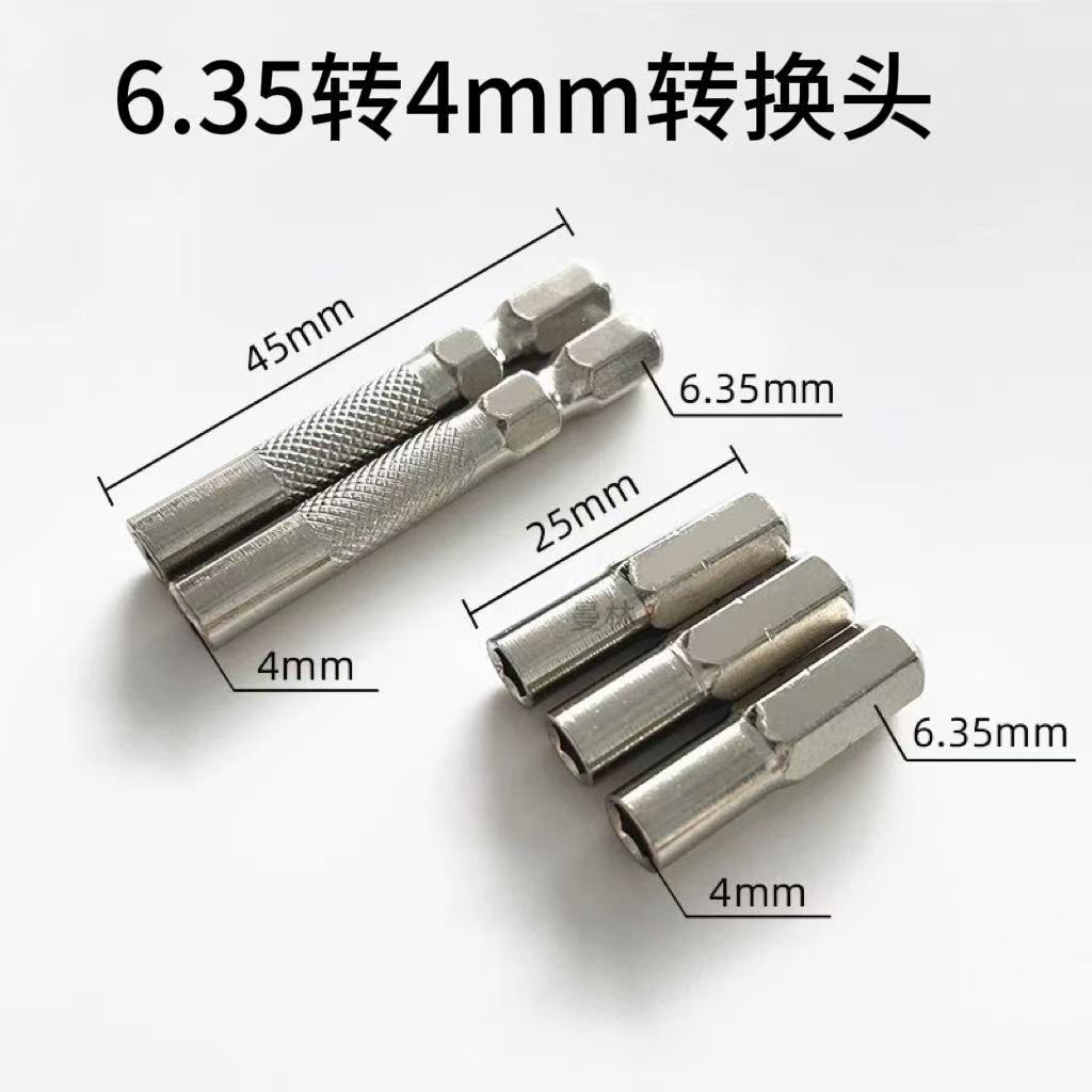 6.35mm转4mm批头转换头mm电工螺丝刀手柄转4mm转换接杆电工专用