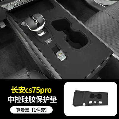 Changan Cs75 Pro Center Console Anti-slip mat - changan-cs75pro-center-control-water-cup-silicone-protective-pad-noble-black