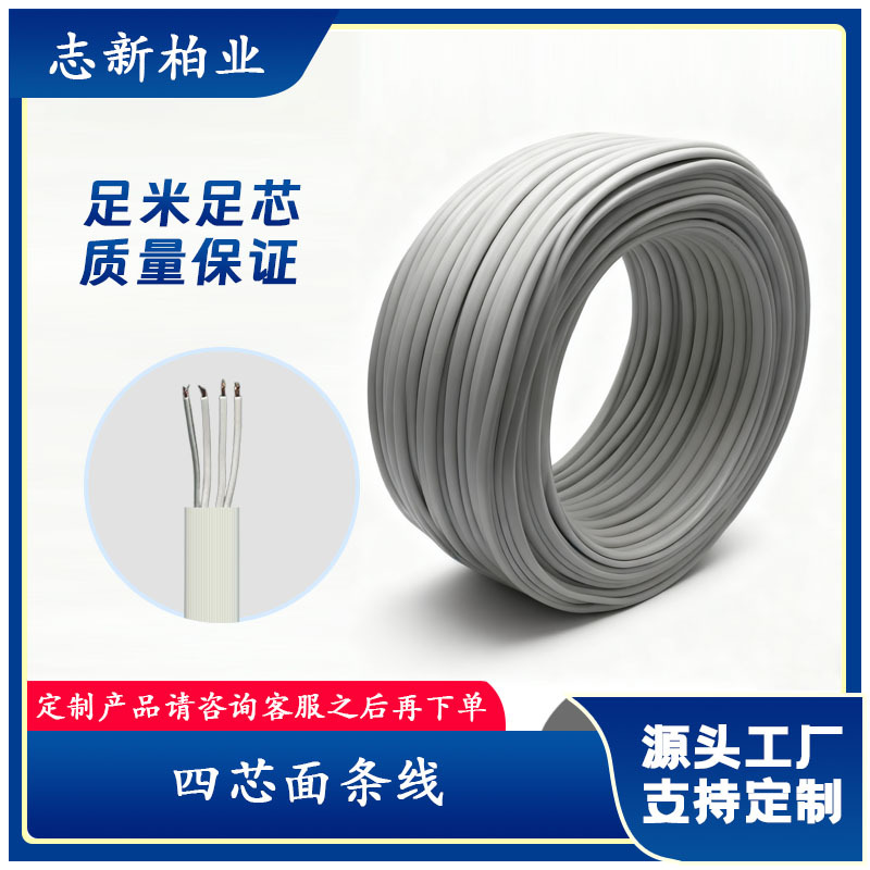 工厂直供四芯抗弯折扁线 四芯面条线充电宝 数据线材可加工定制