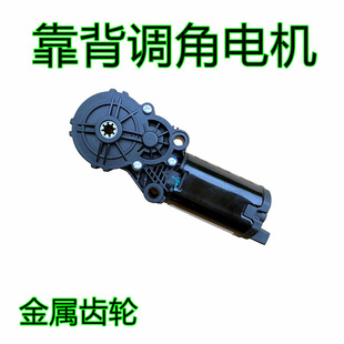 Car seat manual change electric backrest angle motor eight-tooth alloy gear leg support foot support turntable motor