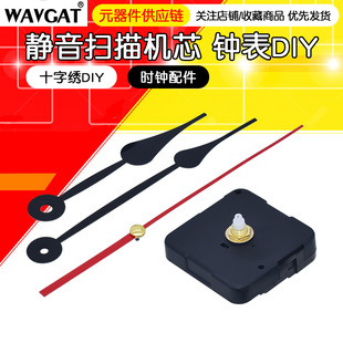 Silent scanning movement quartz watch core electronic clock core wall clock accessories cross stitch clock needle clock