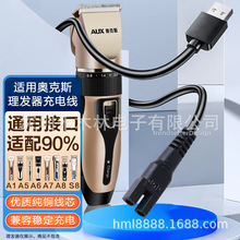 适用AUX奥克斯理发器充电线电推剪子剃发器A1A5/A6/A7/A8/S7/S8X1