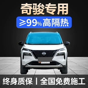 08-24 Nissan Qijun avtomobil günəşdən qoruyucu partlayışa davamlı ön şüşə plyonkası