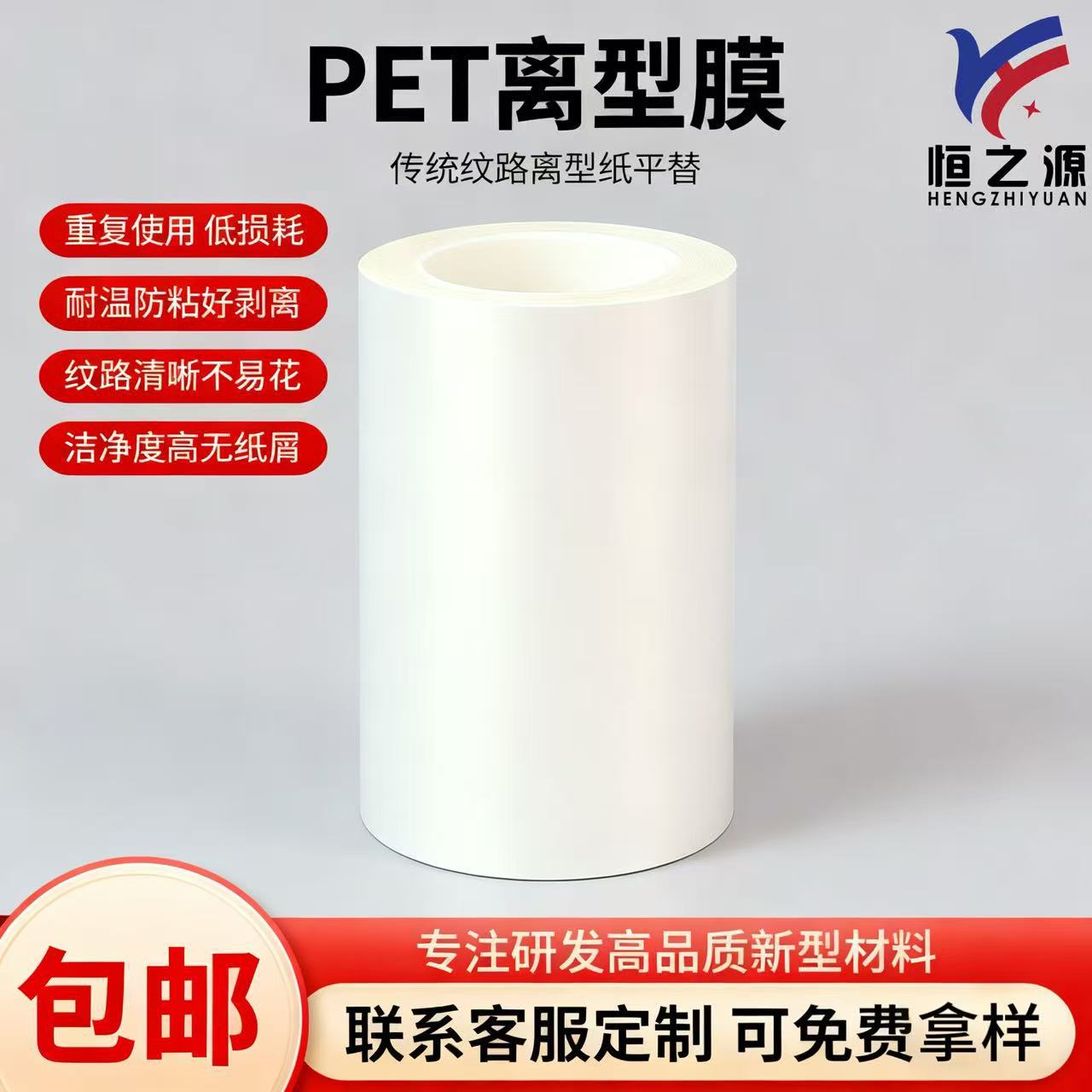 【恒之源】PET离型膜纹路离型纸平替纹路清晰可反复使用易保存