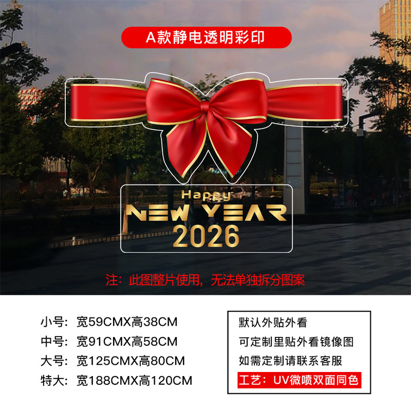 新年马年2026春节过年元旦贴纸窗花厨房玻璃门UV静电贴纸装饰布置|undefined