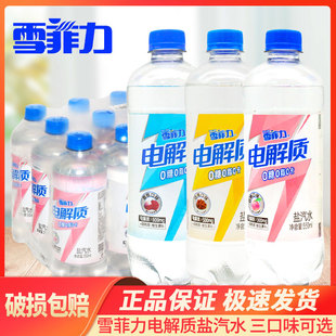 Xuefeili Electrolyte Salt Soda 550ml*12 Bottles Full Box Three Flavors Plum Flavor/Lychee Flavor/White Peach Flavor