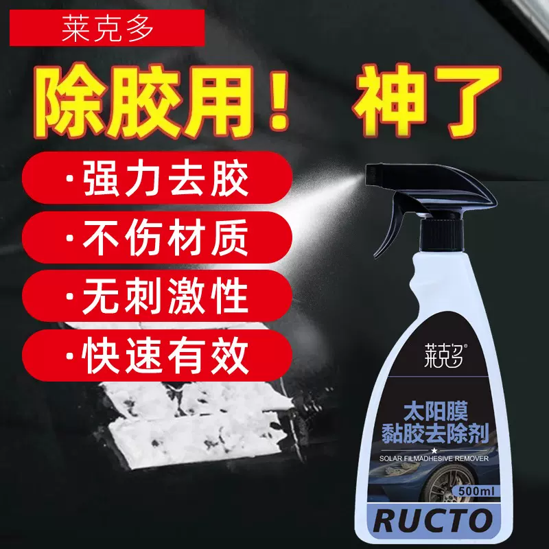 源头工厂除胶剂中性太阳膜去除剂源头厂家汽车超强溶解清除去胶剂