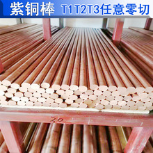 TU1无氧铜棒T2紫铜棒实心纯铜圆柱红铜棒20 30 40高导热小紫铜棒