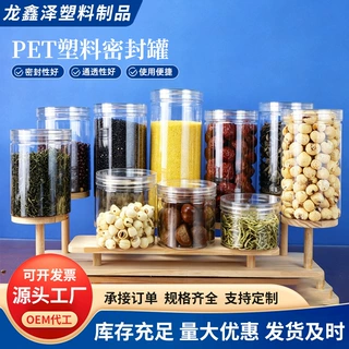 定制水晶盖透明塑料罐空罐子食品级圆形坚果饼干糖果包装密封罐