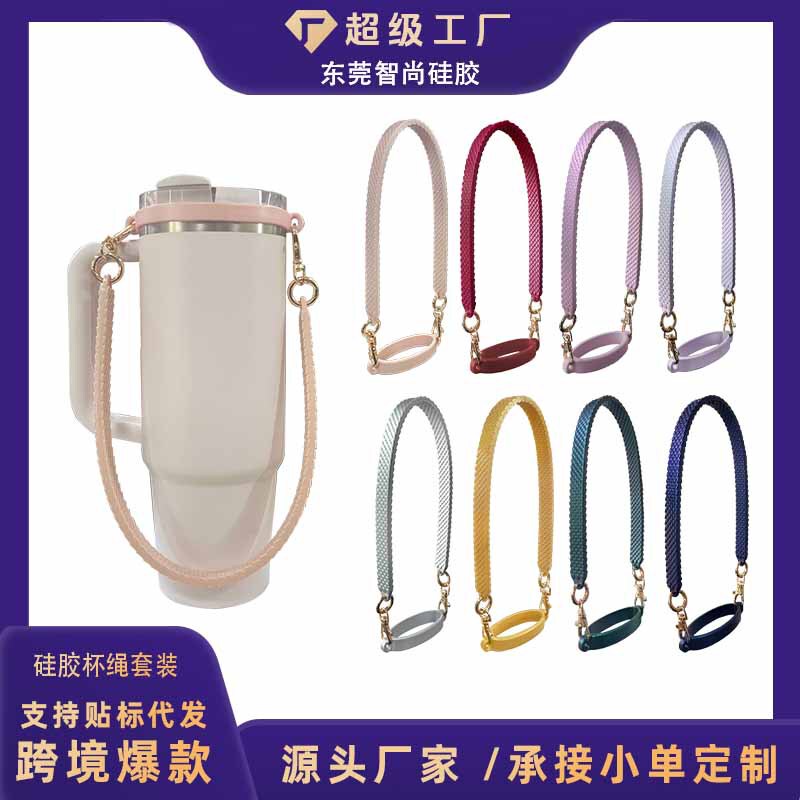 Silicone cup cover owala Stanley water cup lanyard water bottle sling water cup handle strap silicone ring wholesale