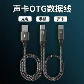 直播otg声卡线适用于苹果转typec音频录音数据线usb边直播边充电
