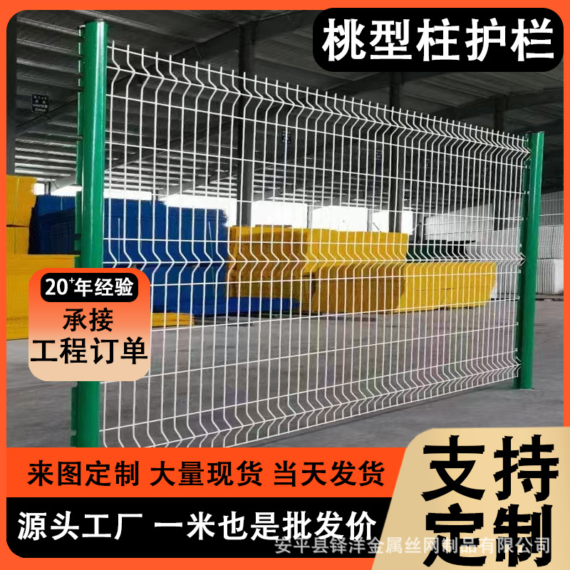 桃型柱护栏网景区围栏三角折弯隔离网别墅小区围墙网折弯铁丝网