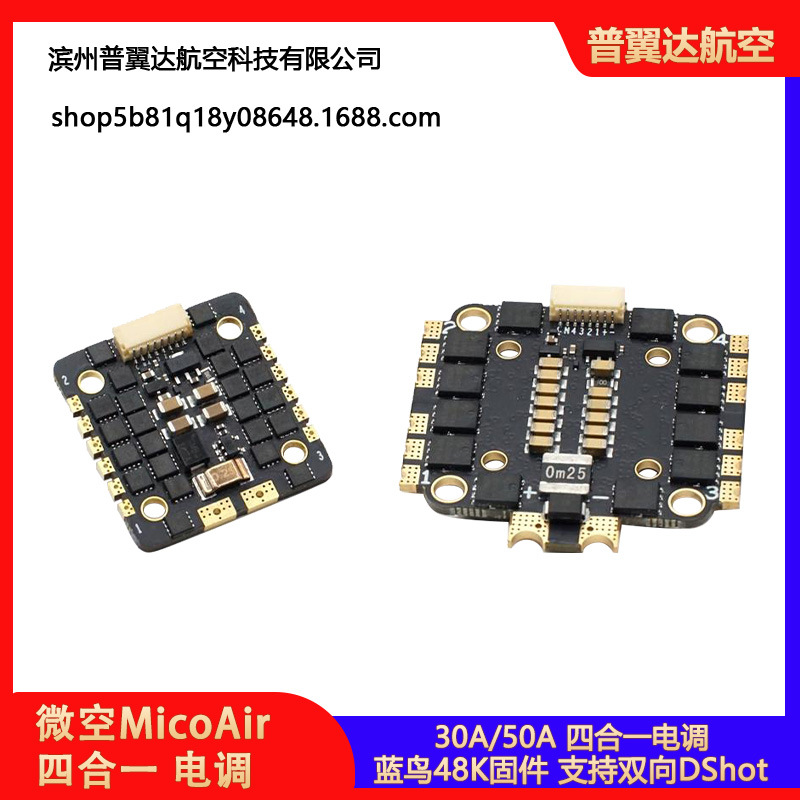 微空四合一电调 50A 蓝鸟48K固件 支持双向DShot