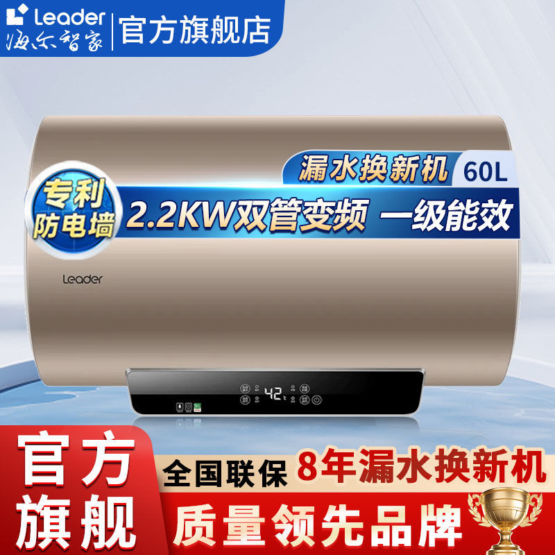 海尔统帅能效电热水器家用变频速热60L节能健康热水器