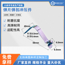 弹扣高弹性v型定位弹片卡扣管内锰钢弹簧片弹扣卡口高弹力伸缩