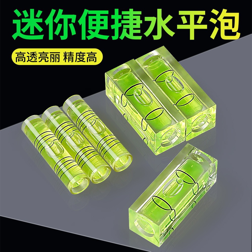 水平泡迷小型水平尺配件水平珠万向水平衡器圆柱形绿光红线气泡柱