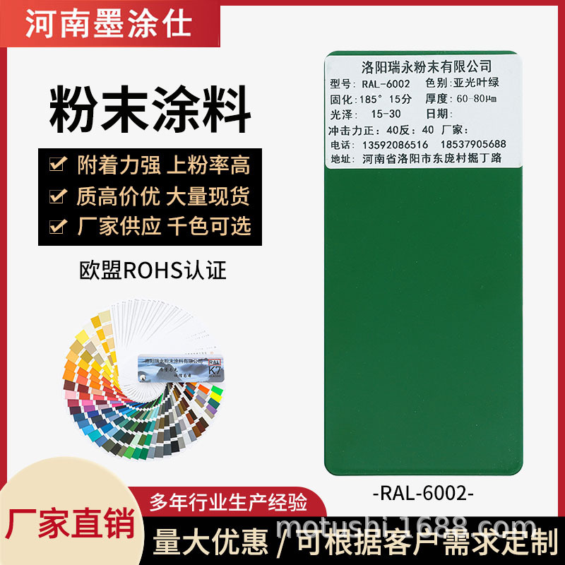 静电粉末喷涂ral6002叶绿喷塑粉哑光高光塑粉厂家热固性粉末涂料