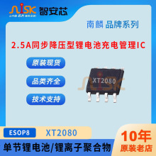 XT2080���� 2.5A �����͆ι��늳س�늹��� IC �ֳֽ�Ĥ��������