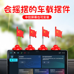 汽车中国国旗摆件车载摇摆弹簧红旗车用后视镜旗子摩托车装饰用品