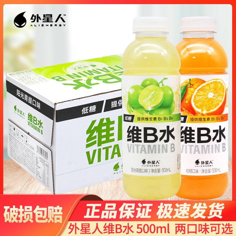Alien vitamin B water 500mL * 15 bottles of low sugar sunshine green citrus vitamin water beverage